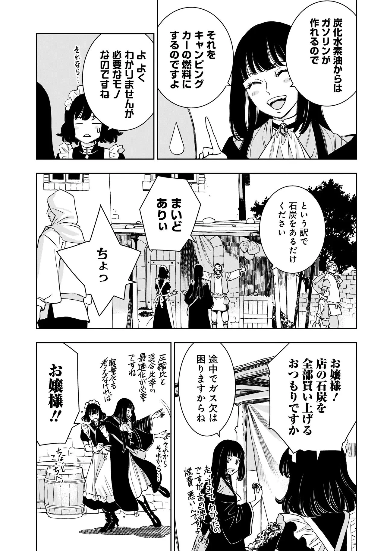 追放令嬢、クラフトしながらキャンピングカーで異世界を旅します 第2話 - 9