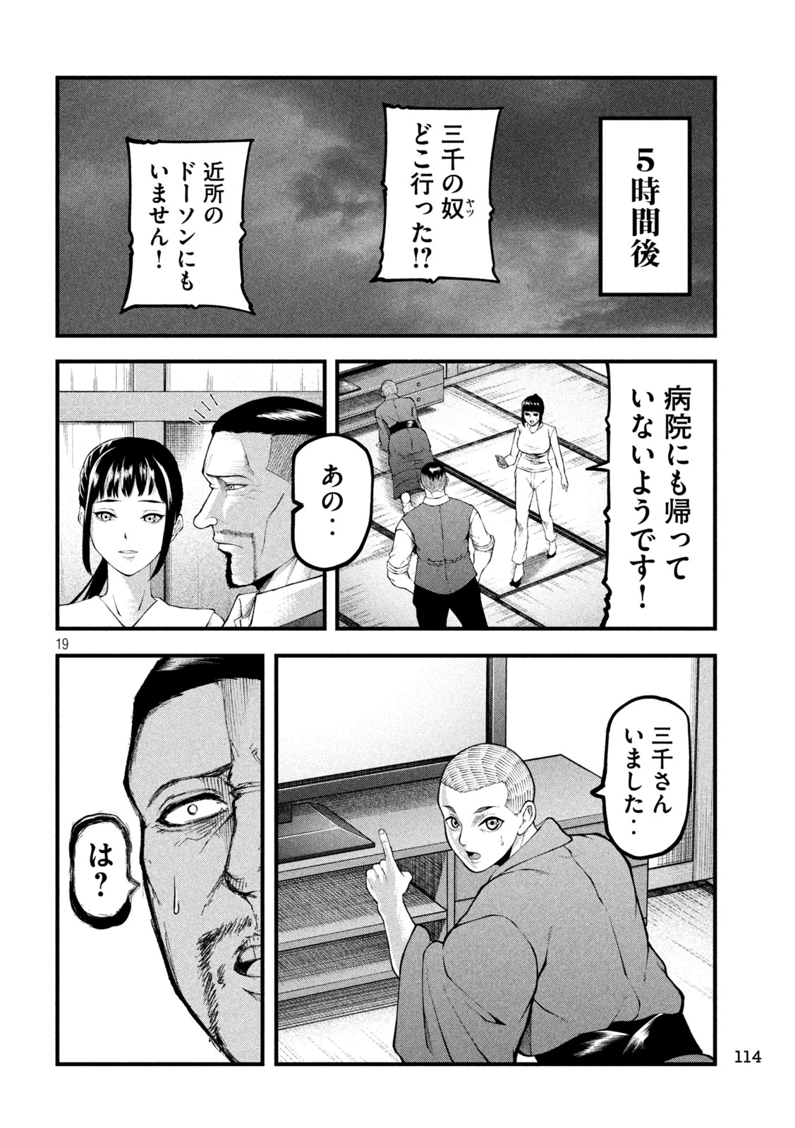 カクリキ 第2話 - 19