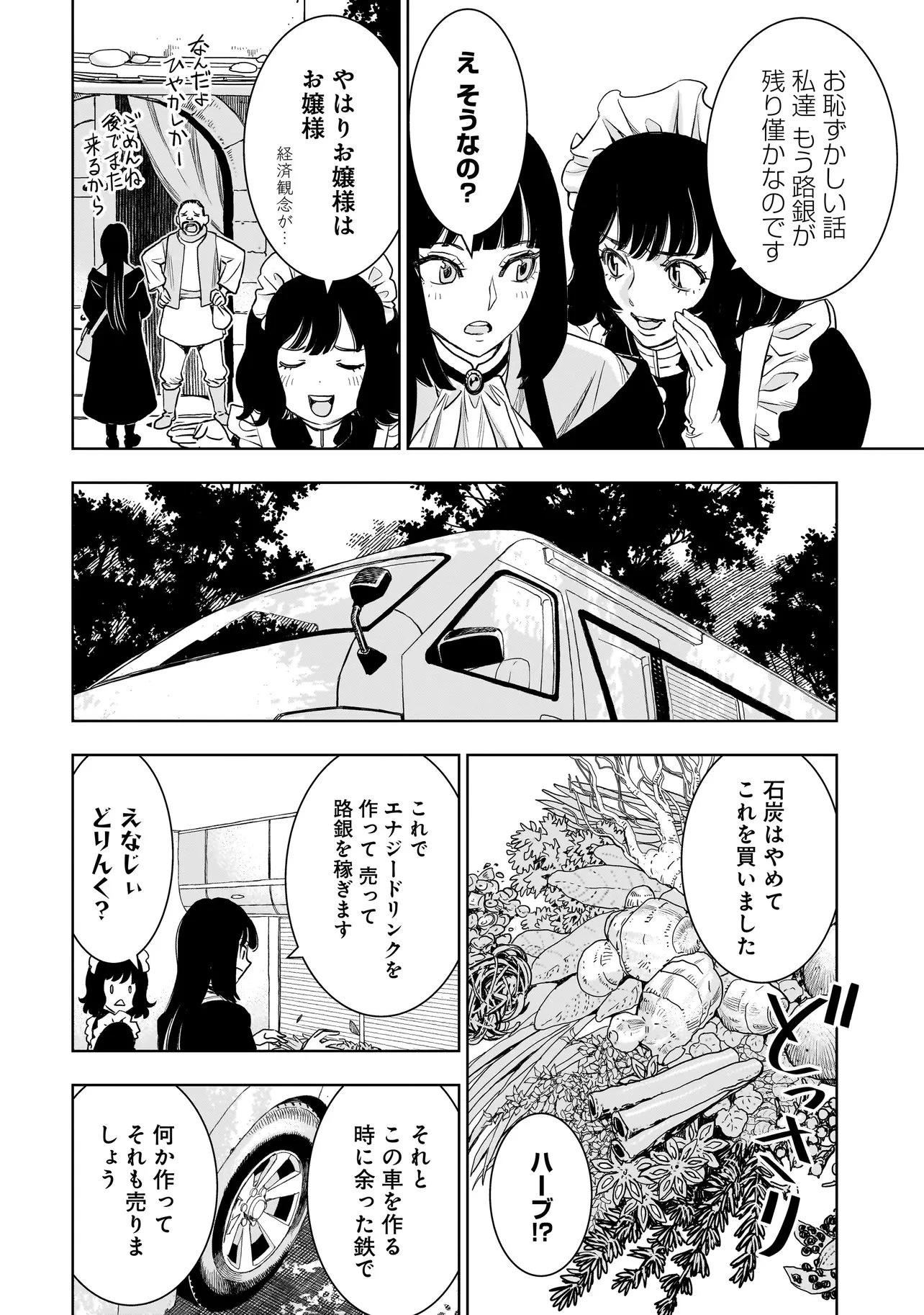 追放令嬢、クラフトしながらキャンピングカーで異世界を旅します 第2話 - 10