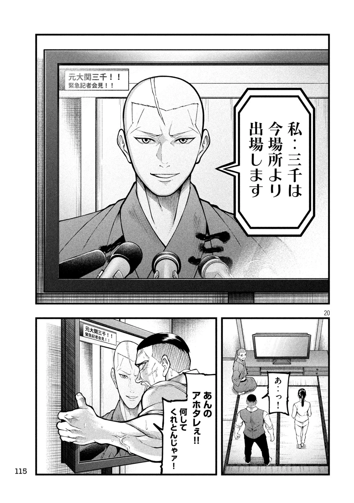 カクリキ 第2話 - 20