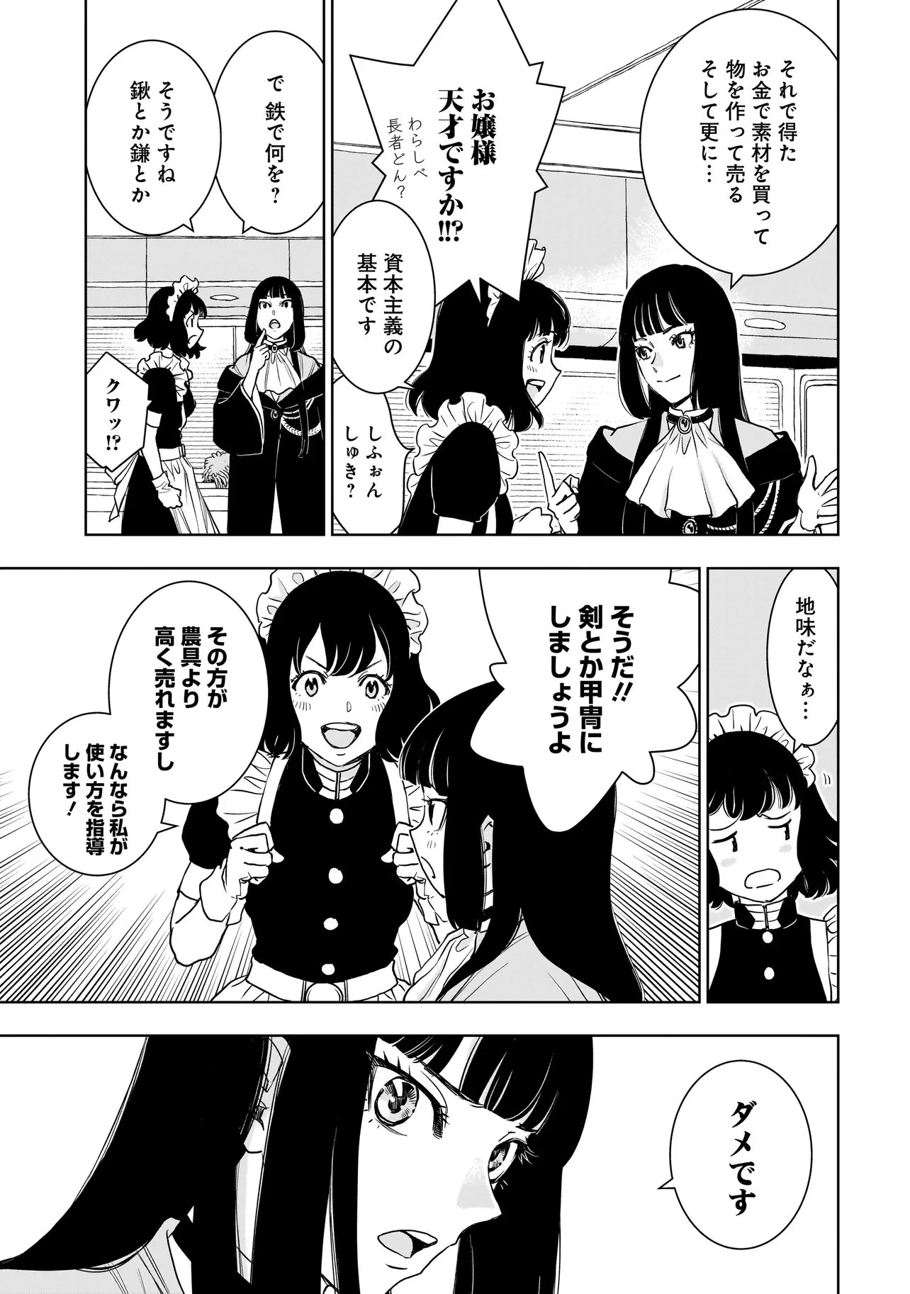 追放令嬢、クラフトしながらキャンピングカーで異世界を旅します 第2話 - 11