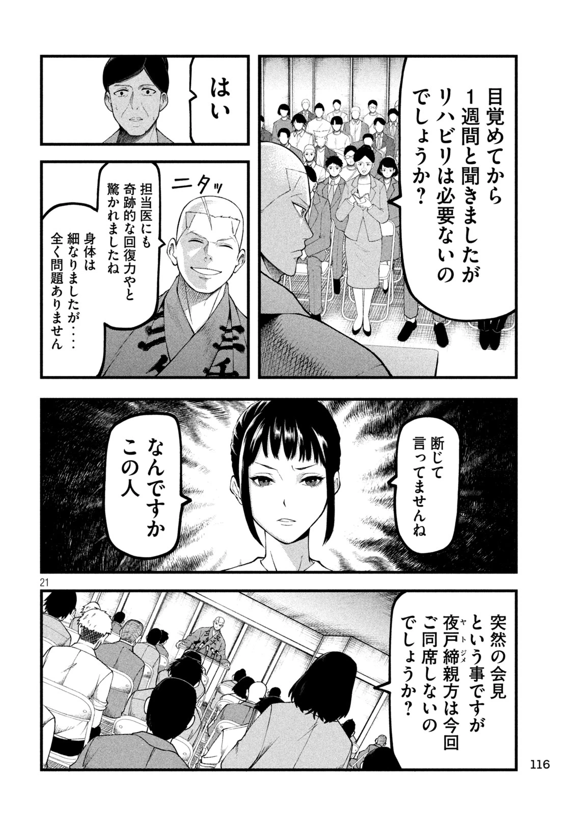 カクリキ 第2話 - 21