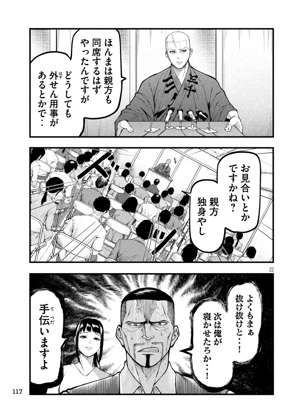 カクリキ 第2話 - 22