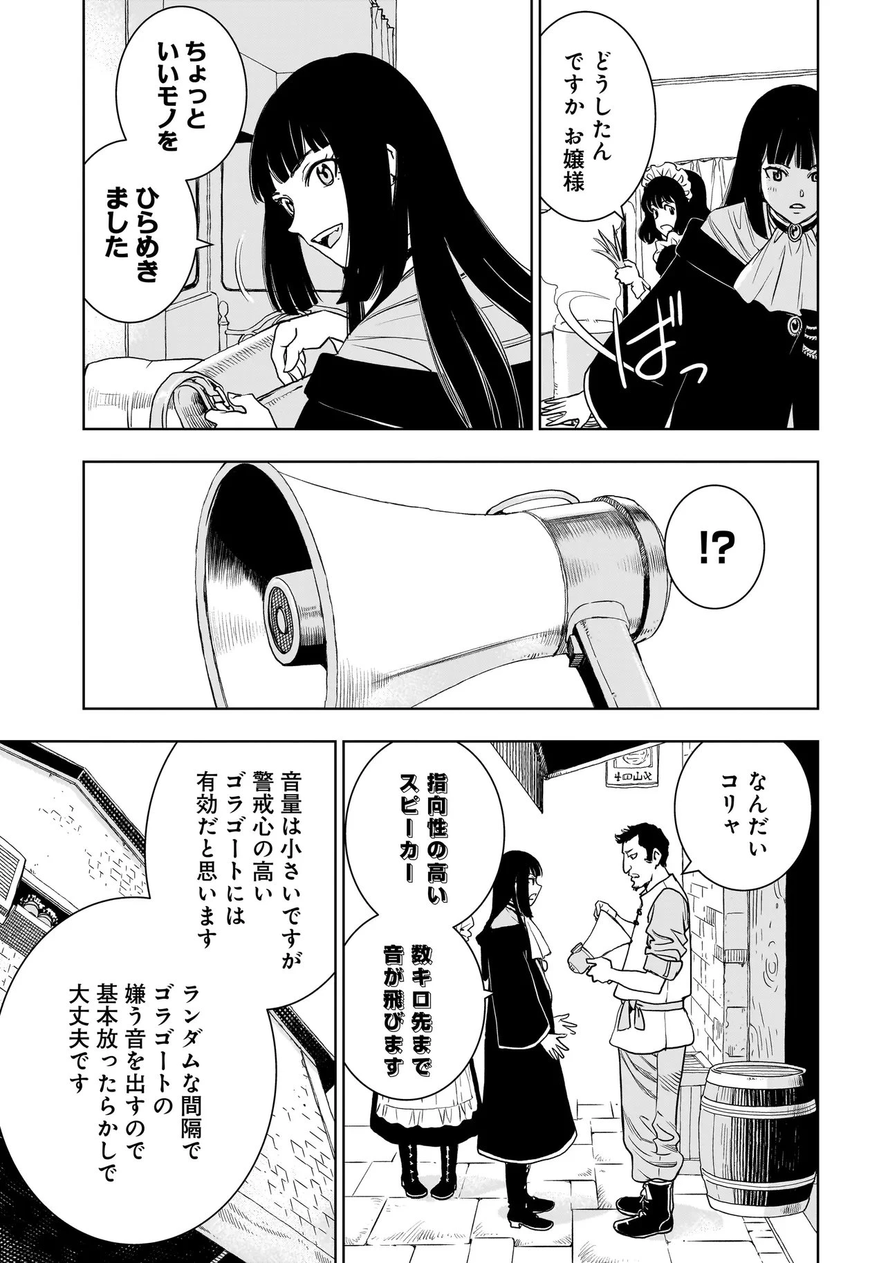 追放令嬢、クラフトしながらキャンピングカーで異世界を旅します 第2話 - 13