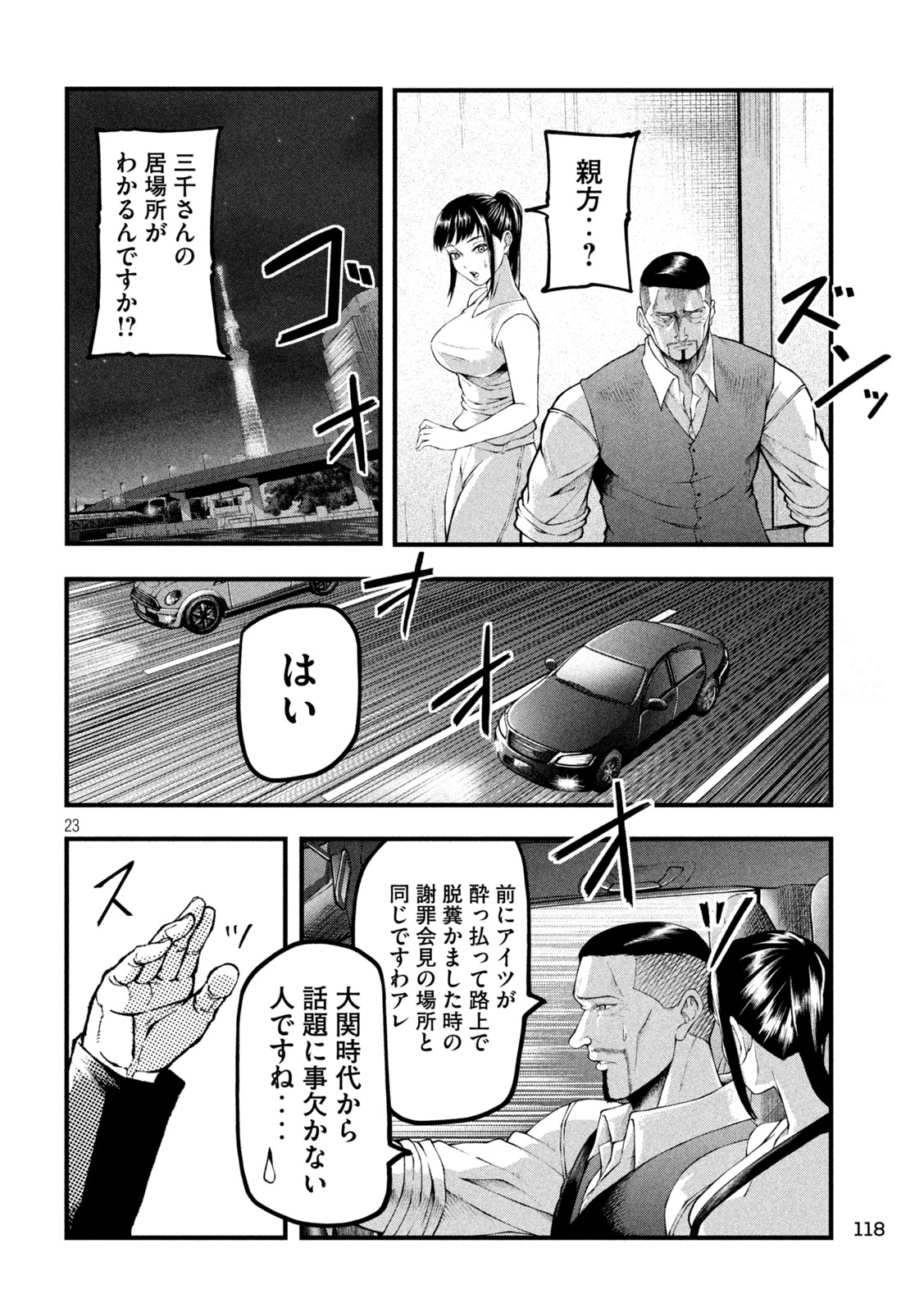 カクリキ 第2話 - 23