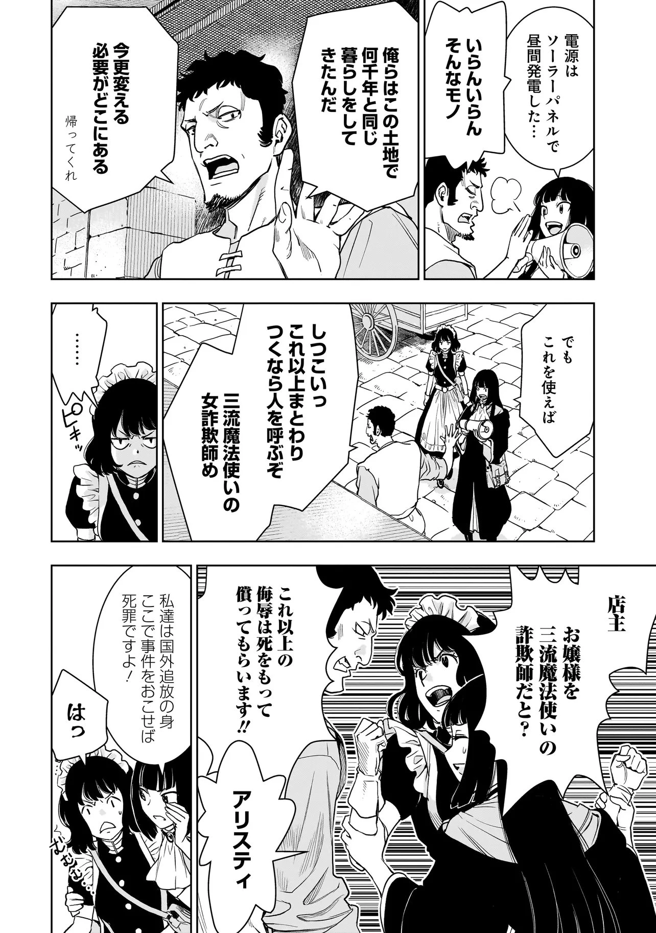 追放令嬢、クラフトしながらキャンピングカーで異世界を旅します 第2話 - 14