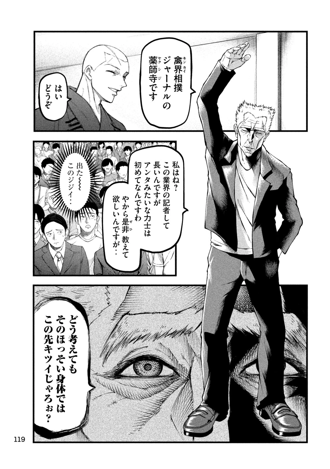 カクリキ 第2話 - 24