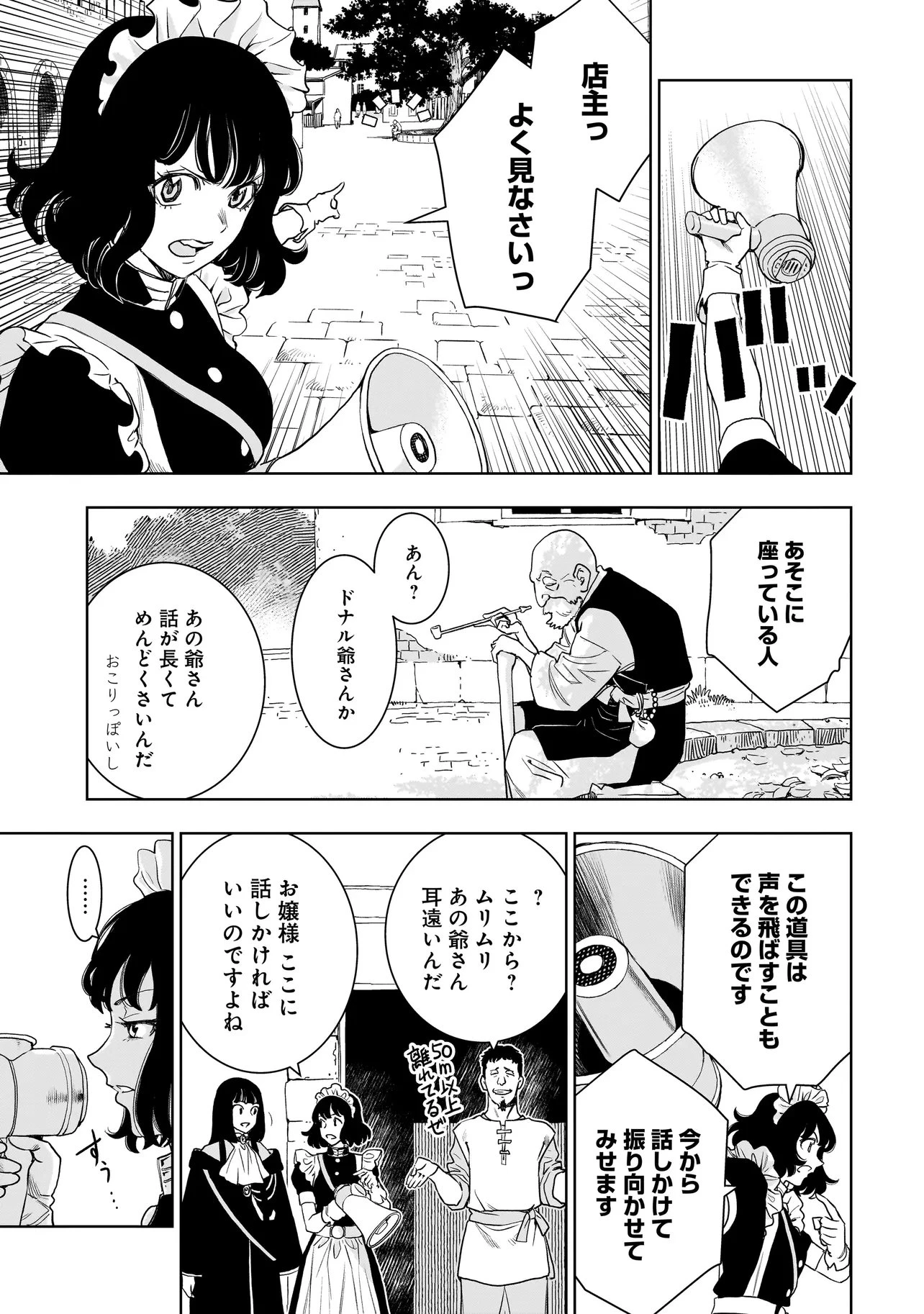 追放令嬢、クラフトしながらキャンピングカーで異世界を旅します 第2話 - 15