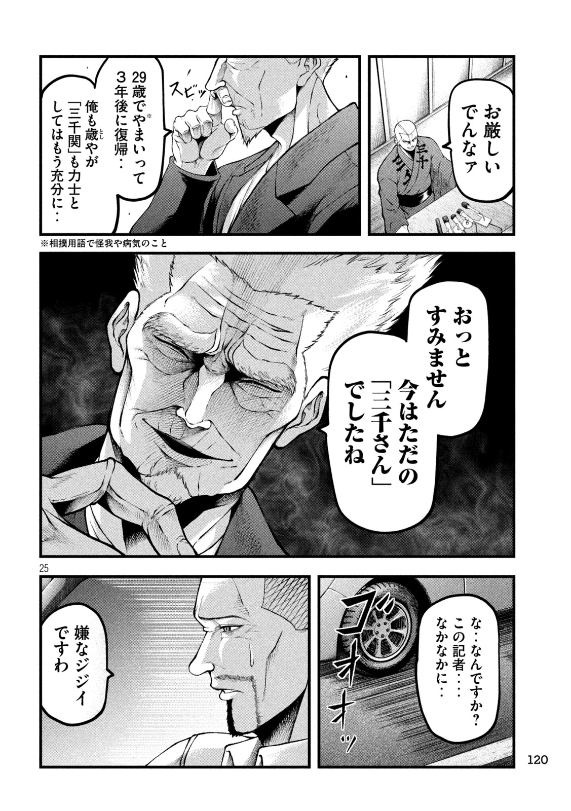 カクリキ 第2話 - 25