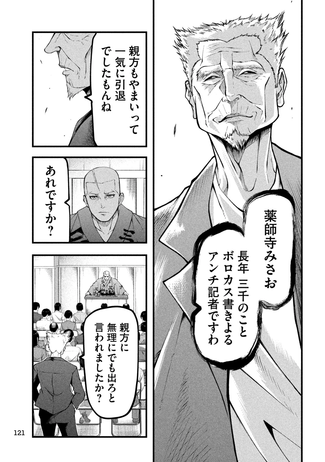 カクリキ 第2話 - 26