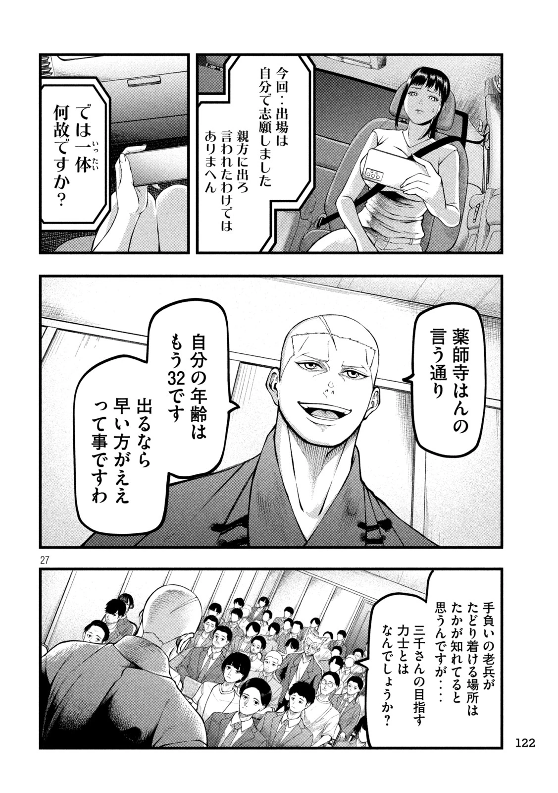 カクリキ 第2話 - 27