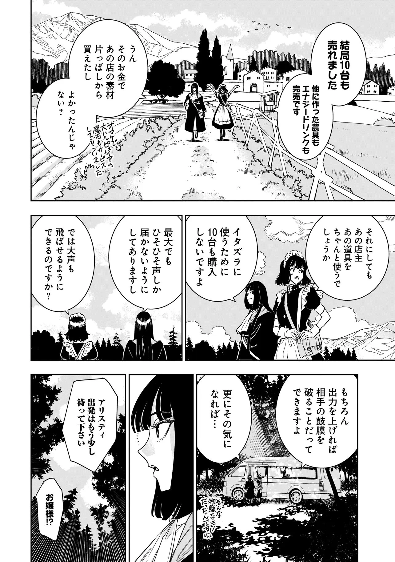 追放令嬢、クラフトしながらキャンピングカーで異世界を旅します 第2話 - 18