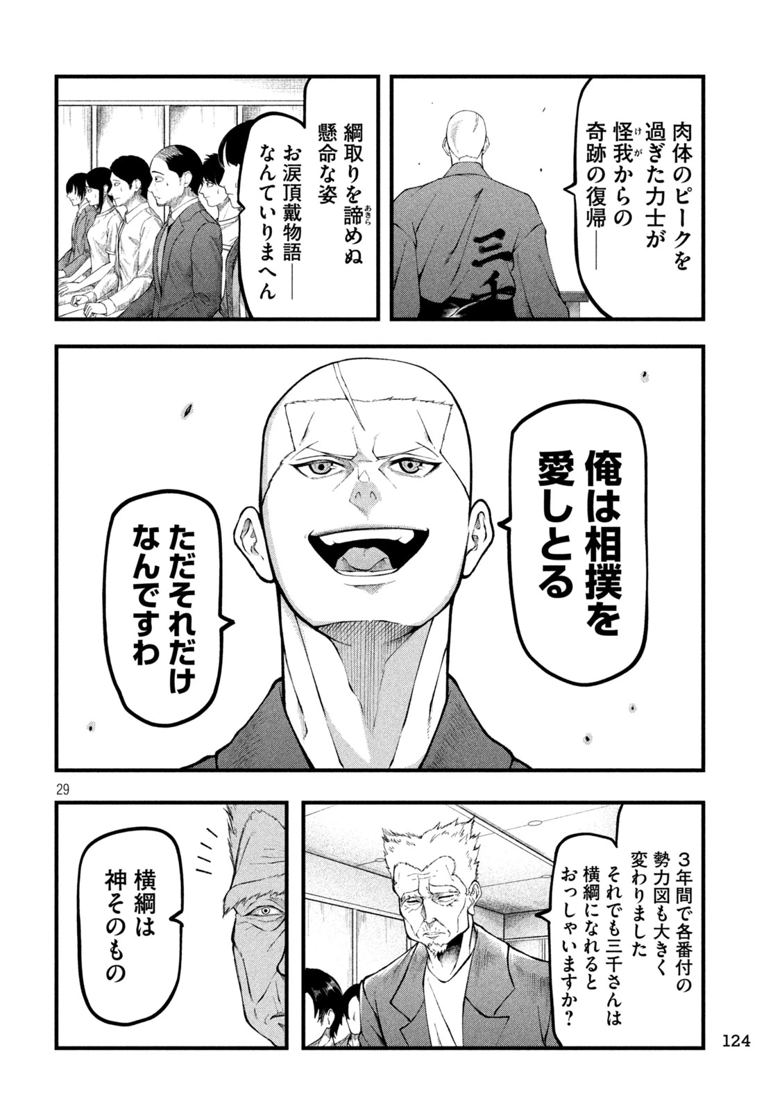 カクリキ 第2話 - 29