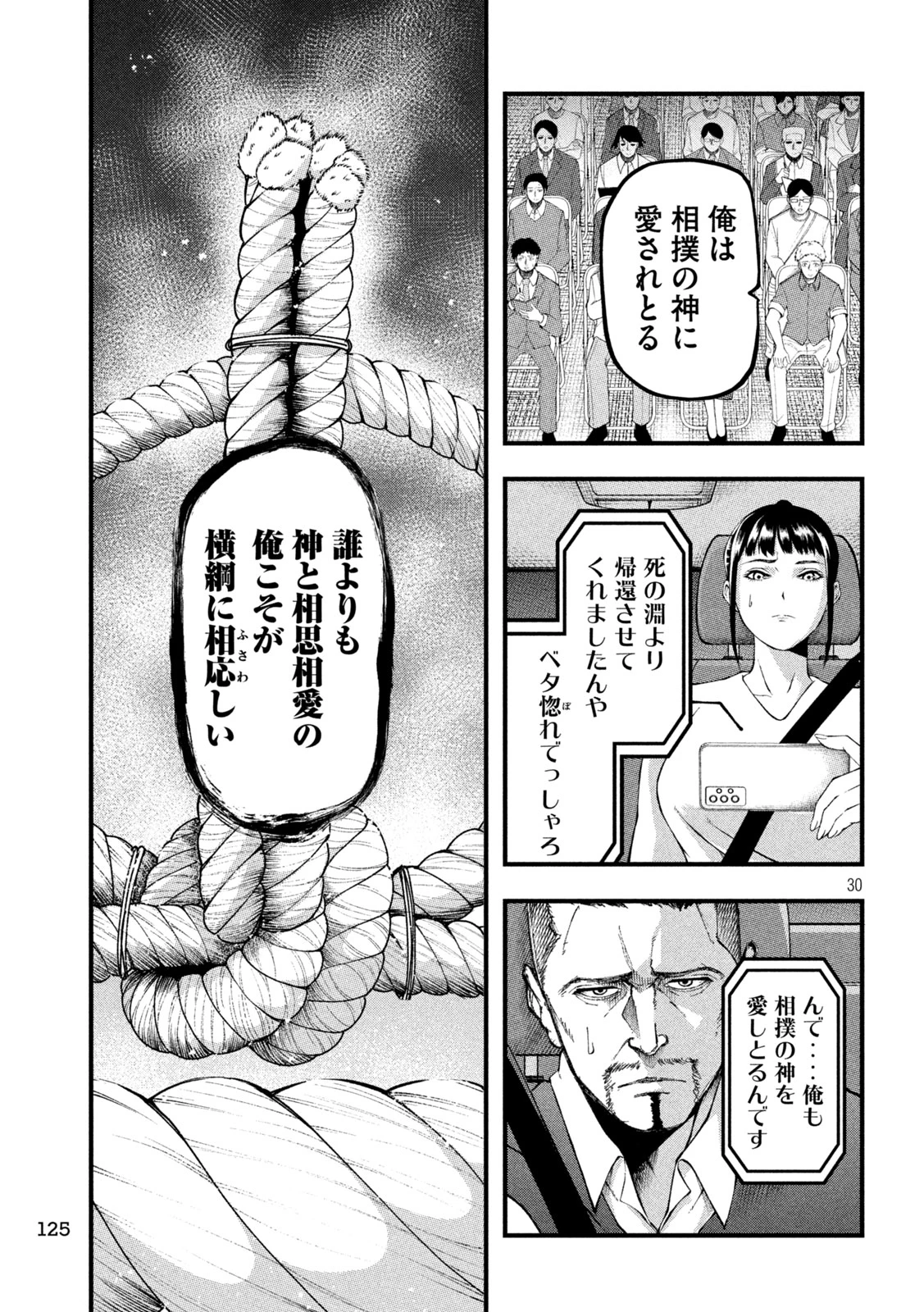 カクリキ 第2話 - 30