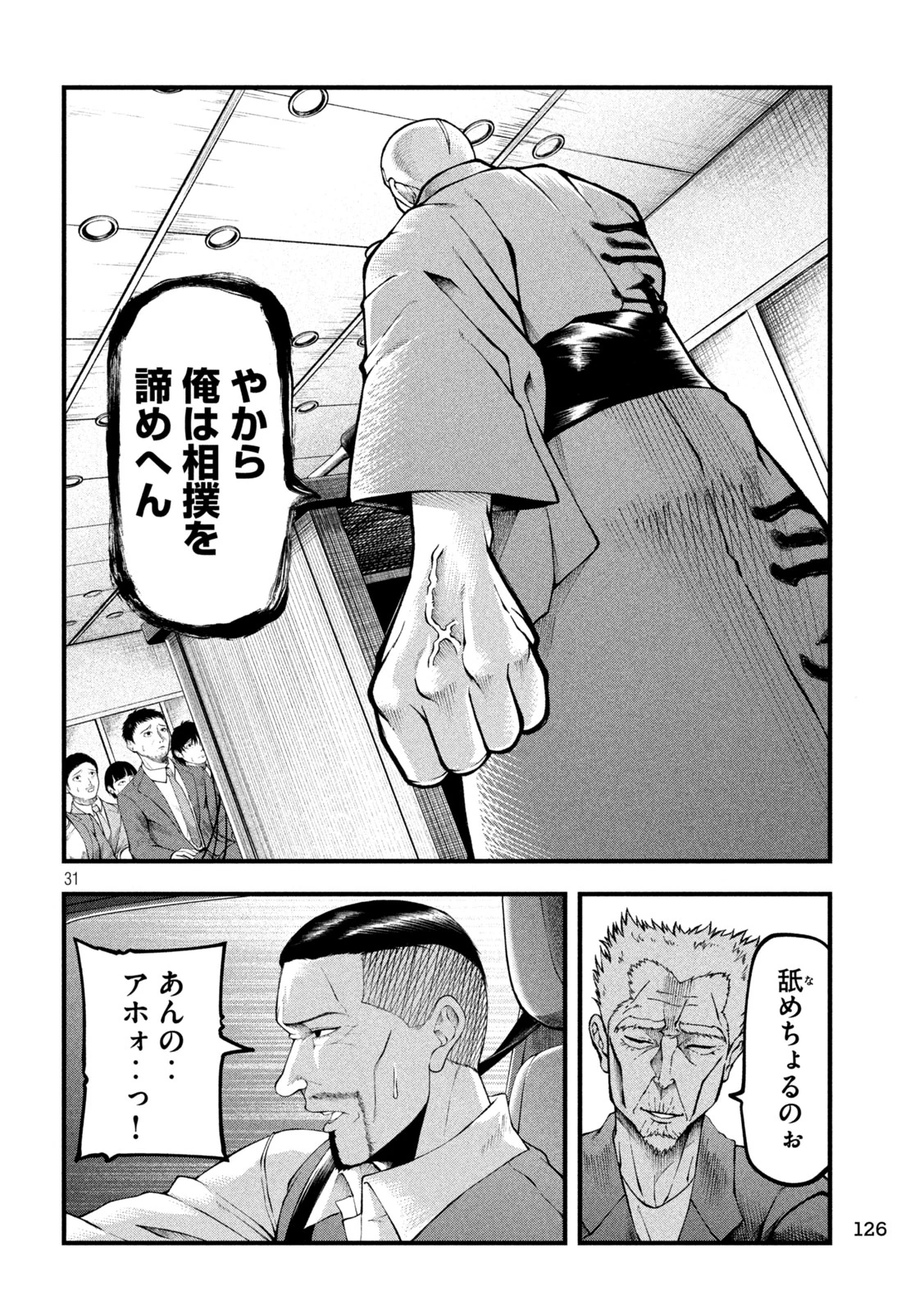 カクリキ 第2話 - 31