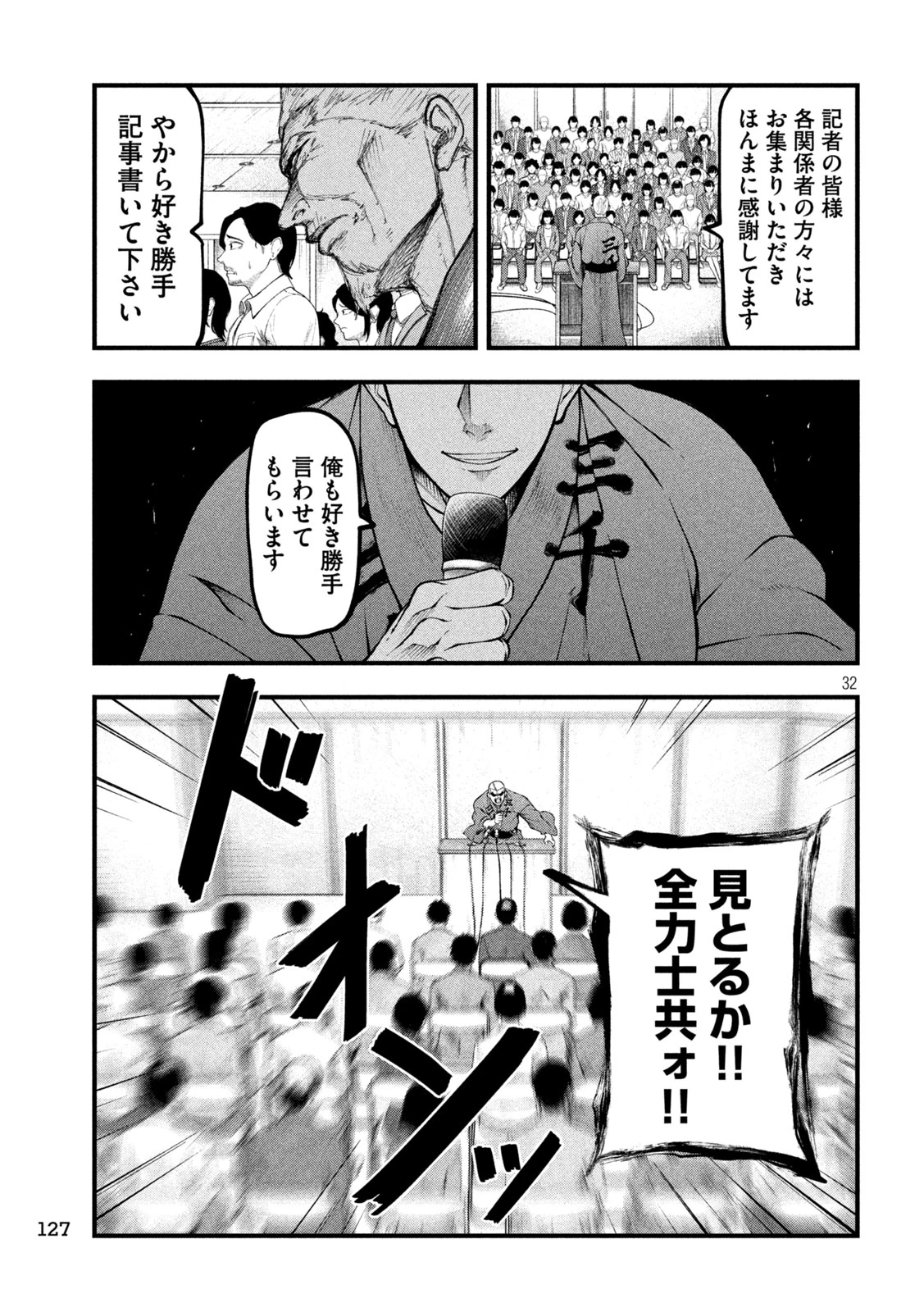 カクリキ 第2話 - 32