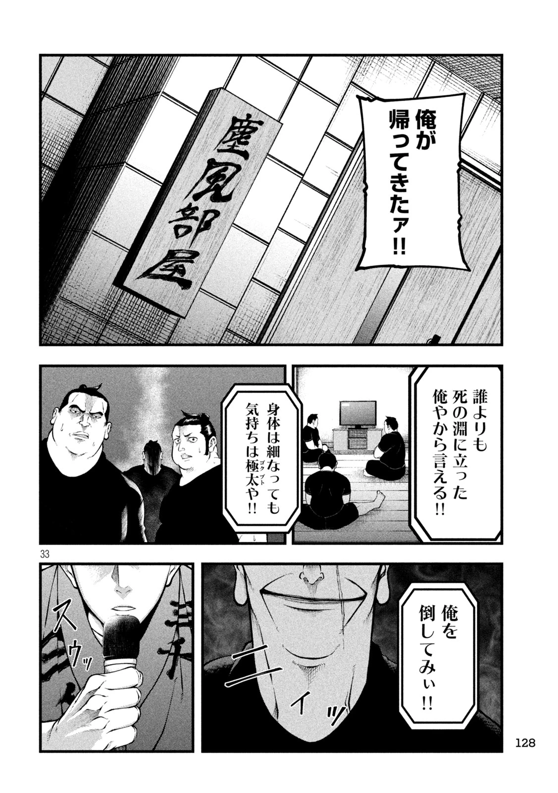 カクリキ 第2話 - 33