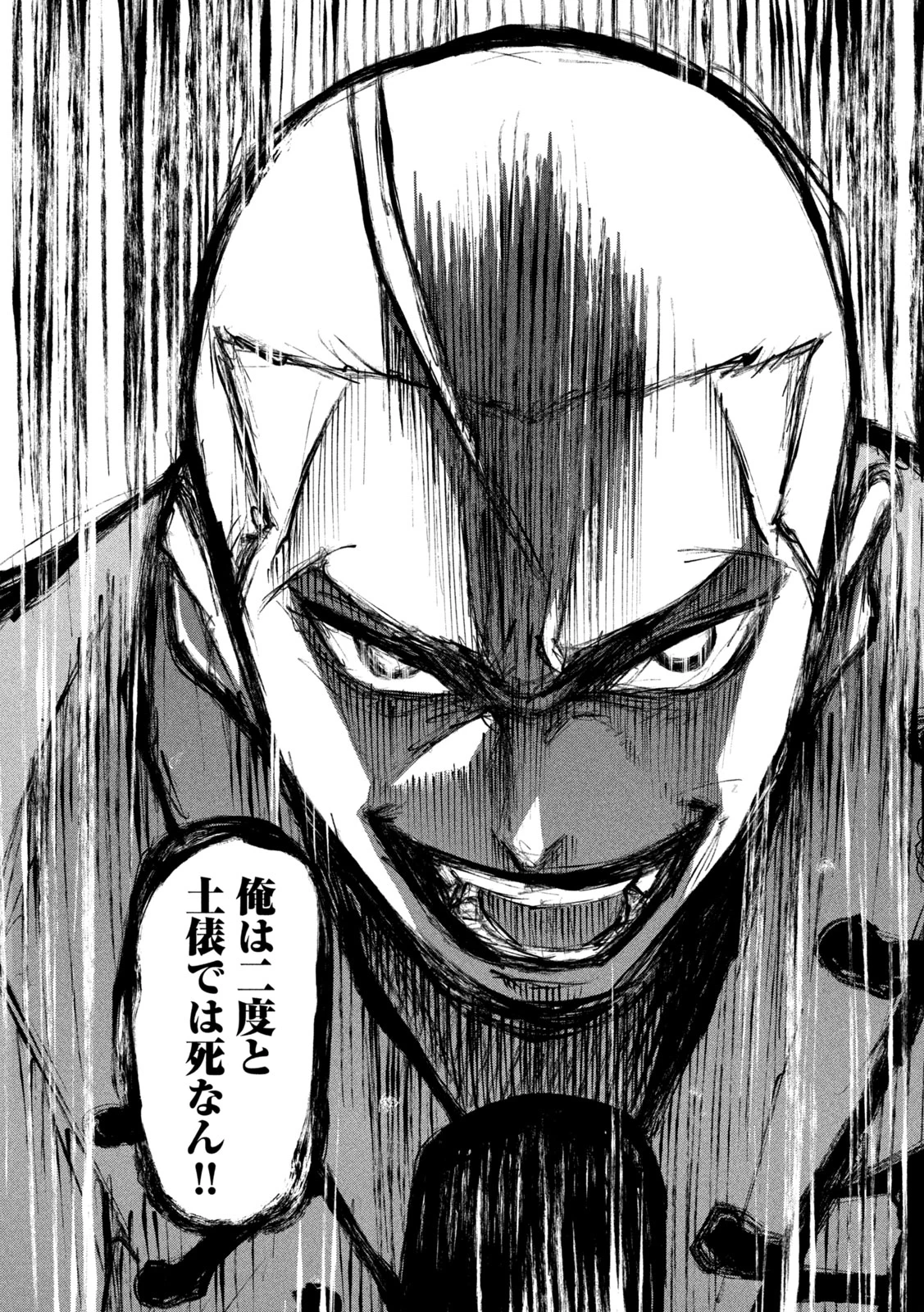 カクリキ 第2話 - 34