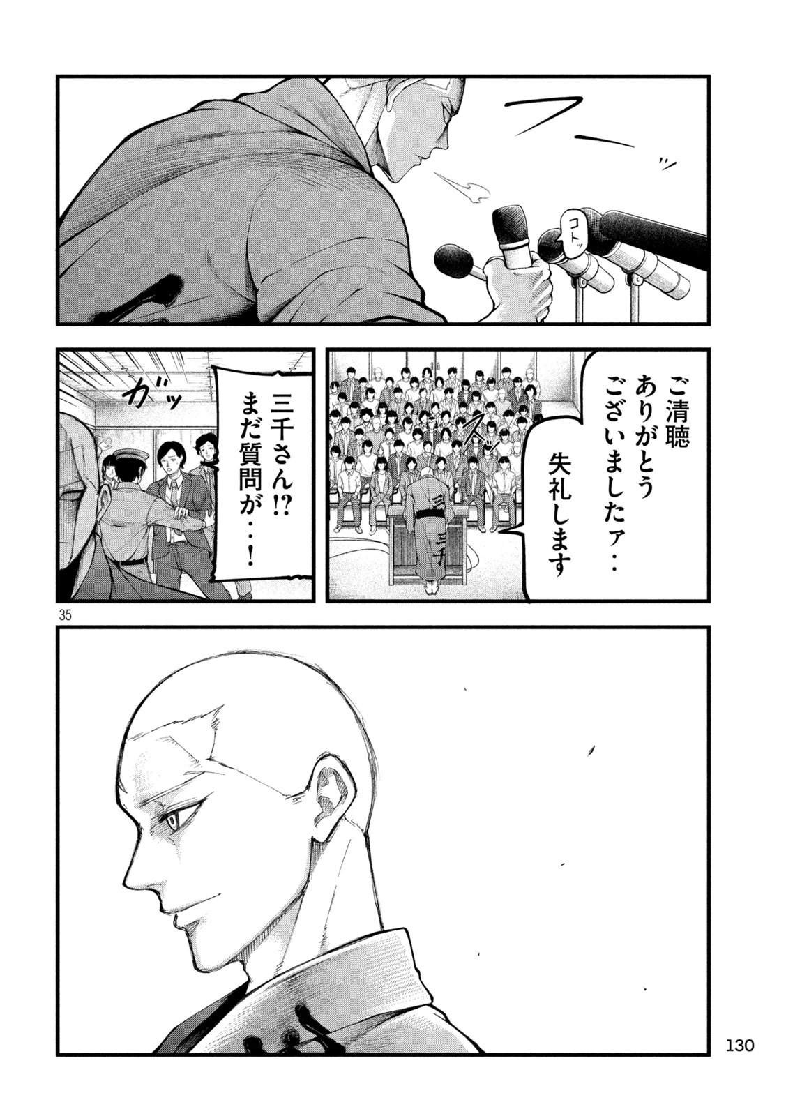 カクリキ 第2話 - 35