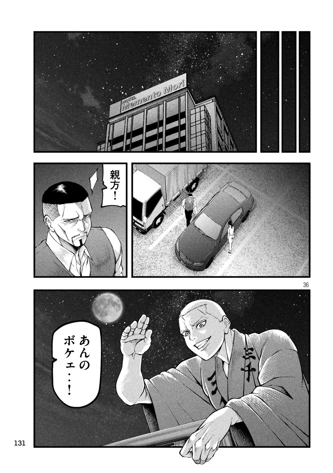 カクリキ 第2話 - 36