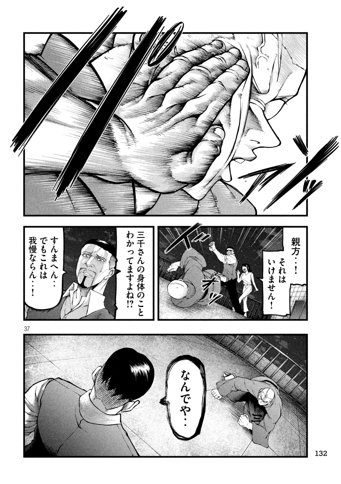 カクリキ 第2話 - 37