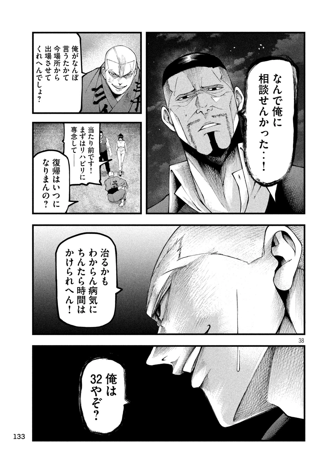 カクリキ 第2話 - 38