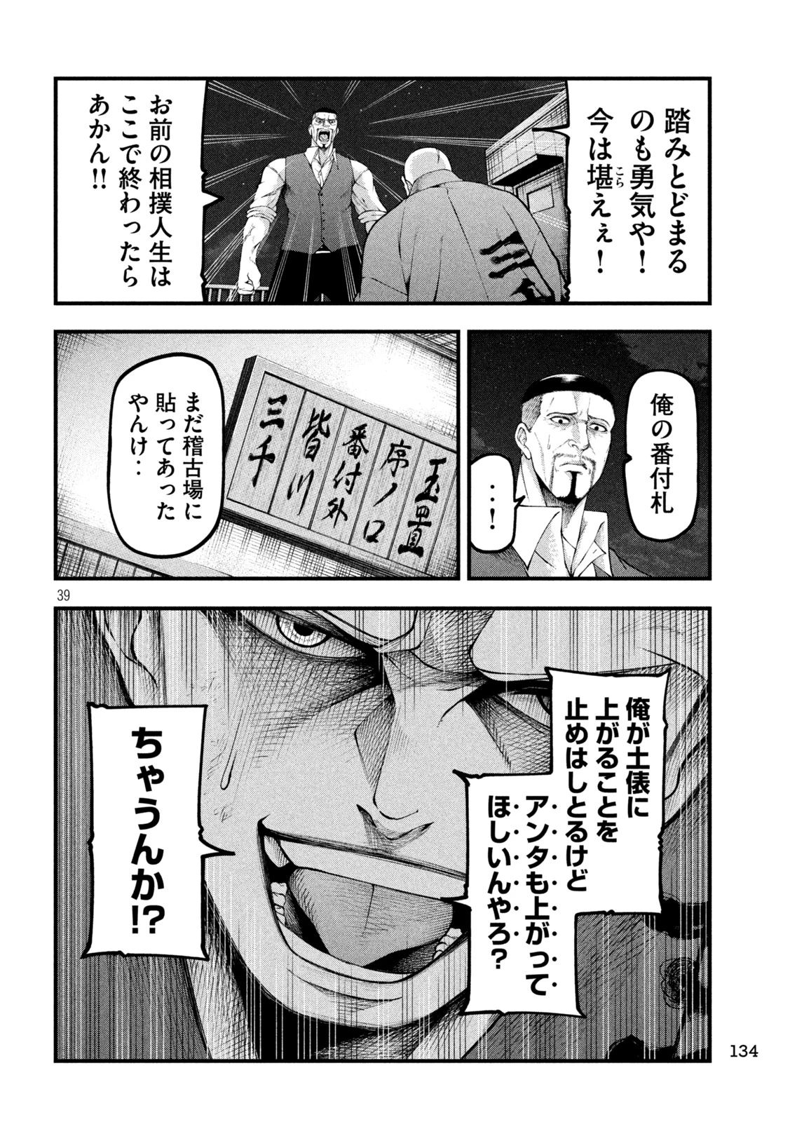 カクリキ 第2話 - 39