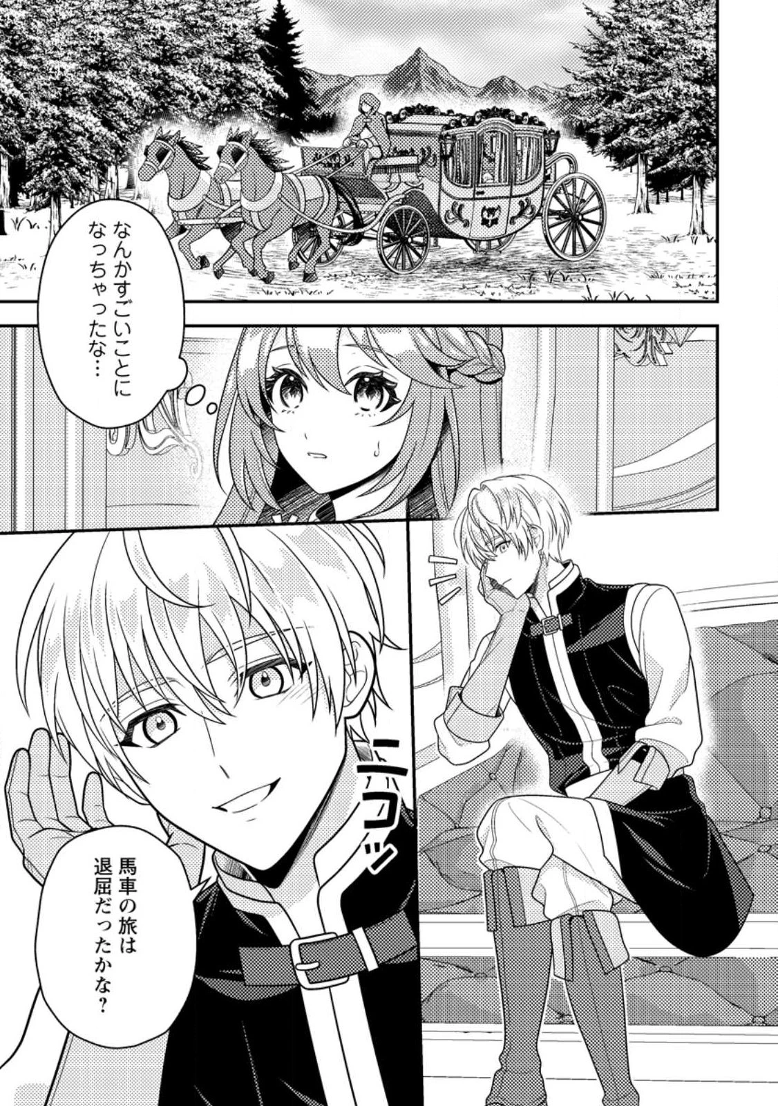 宝石の聖女―「欲深女め!」と追放されたけど、隣国の王子様と幸せに暮らすのであとはもうご勝手に!― 第2話 - 1