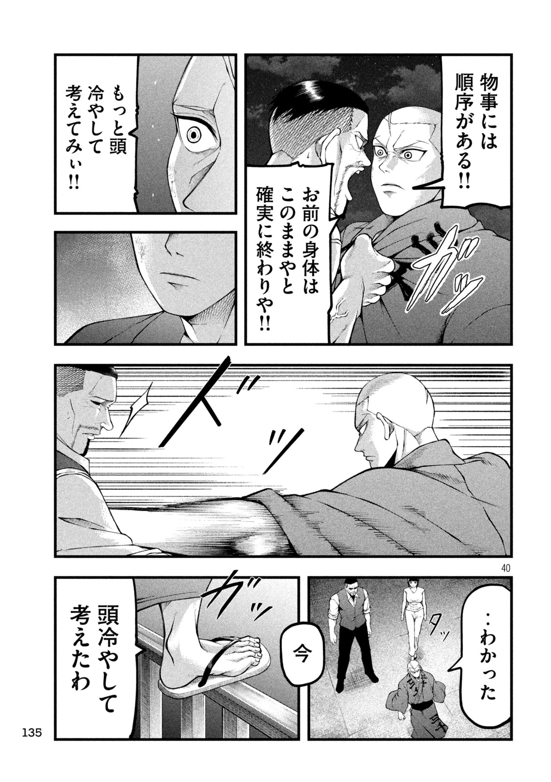 カクリキ 第2話 - 40