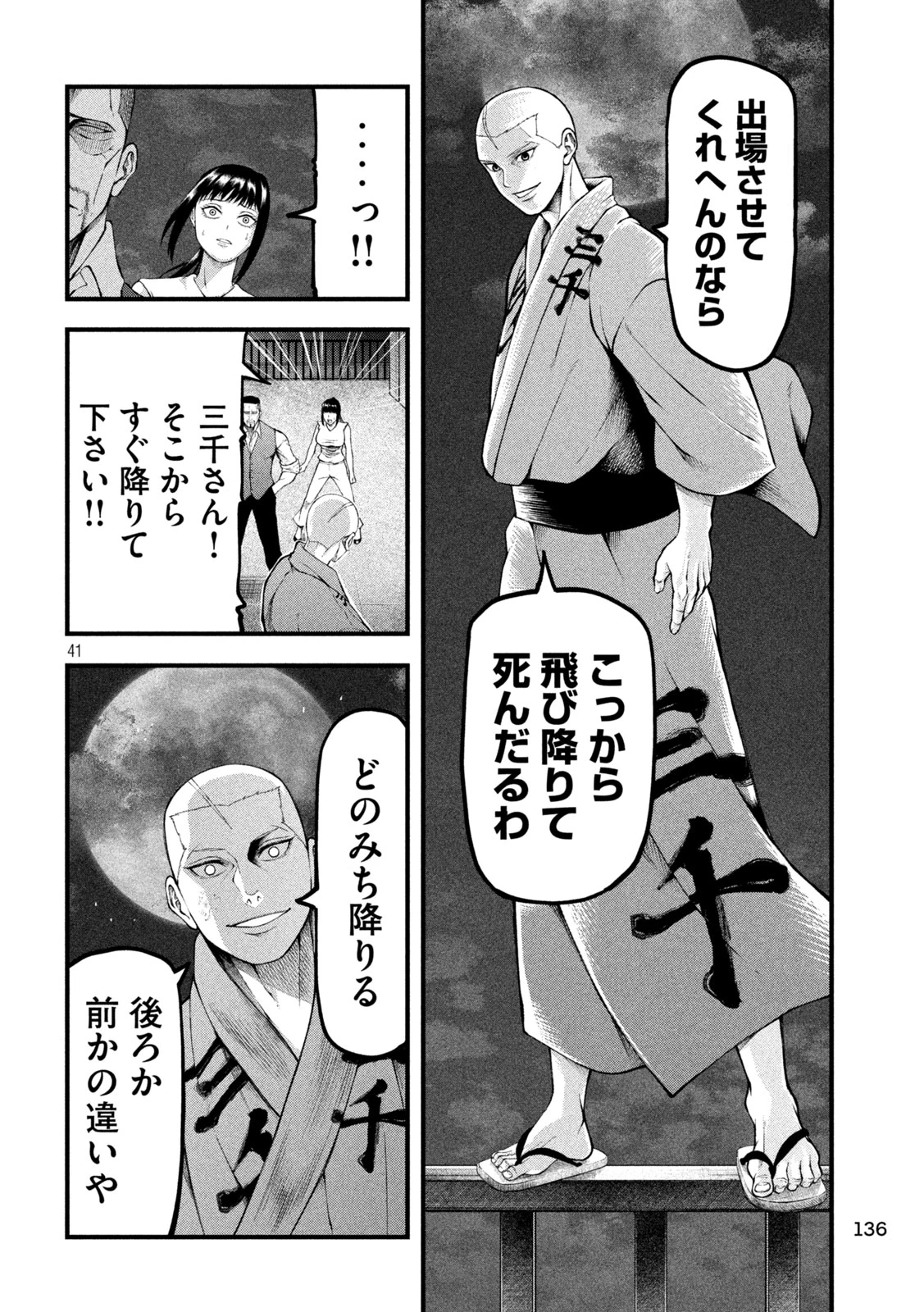 カクリキ 第2話 - 41