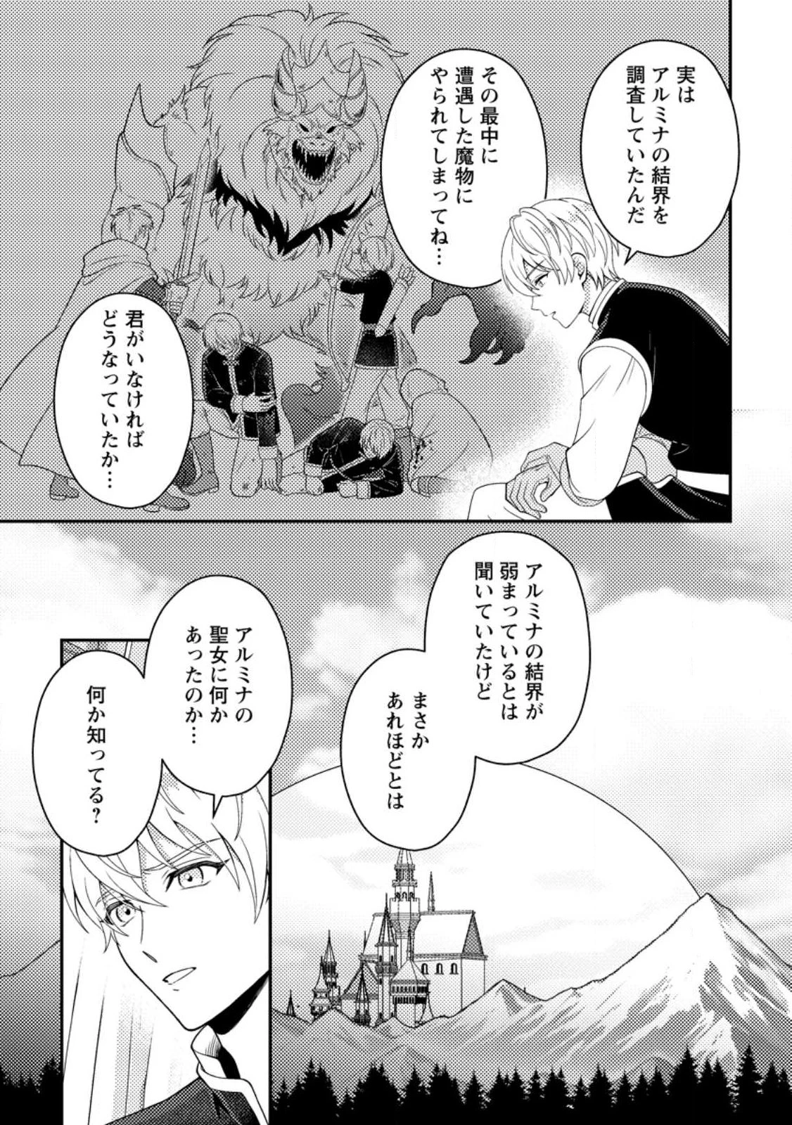 宝石の聖女―「欲深女め!」と追放されたけど、隣国の王子様と幸せに暮らすのであとはもうご勝手に!― 第2話 - 3