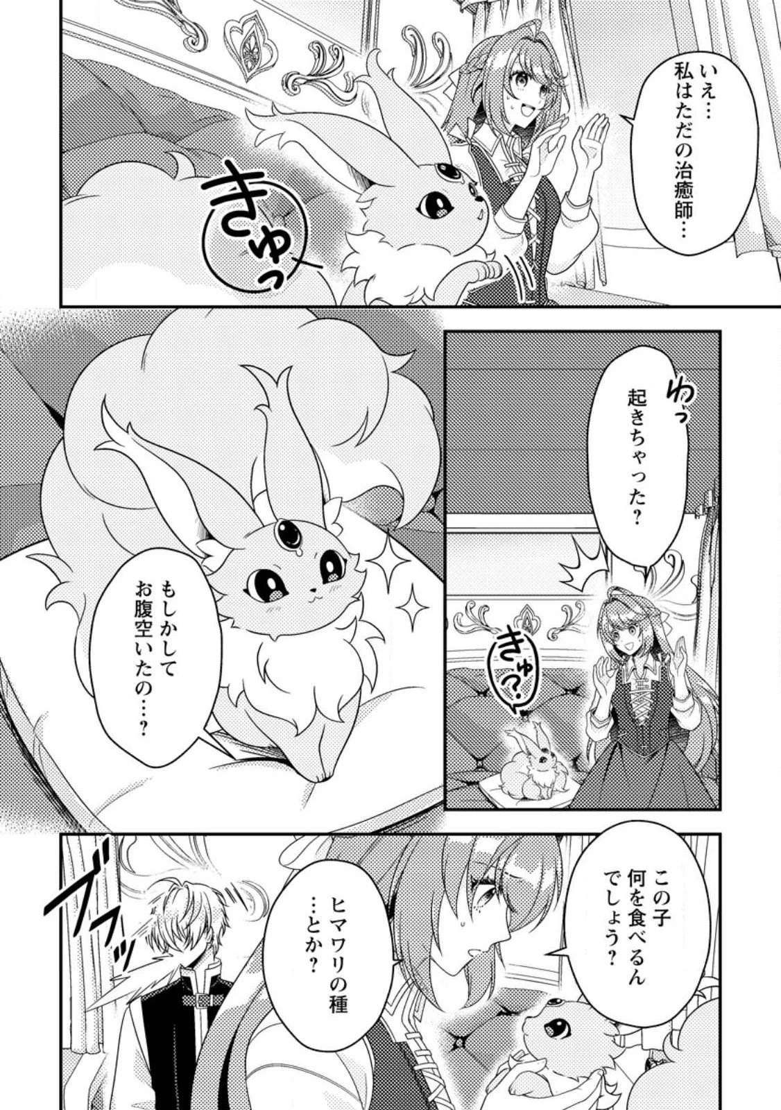 宝石の聖女―「欲深女め!」と追放されたけど、隣国の王子様と幸せに暮らすのであとはもうご勝手に!― 第2話 - 4