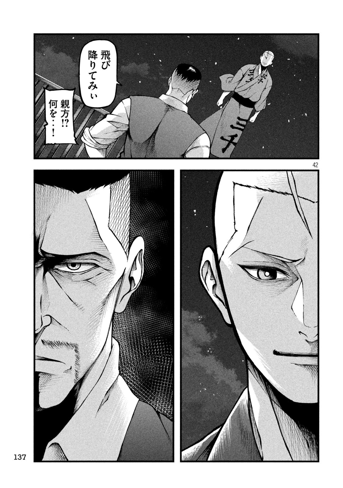 カクリキ 第2話 - 42