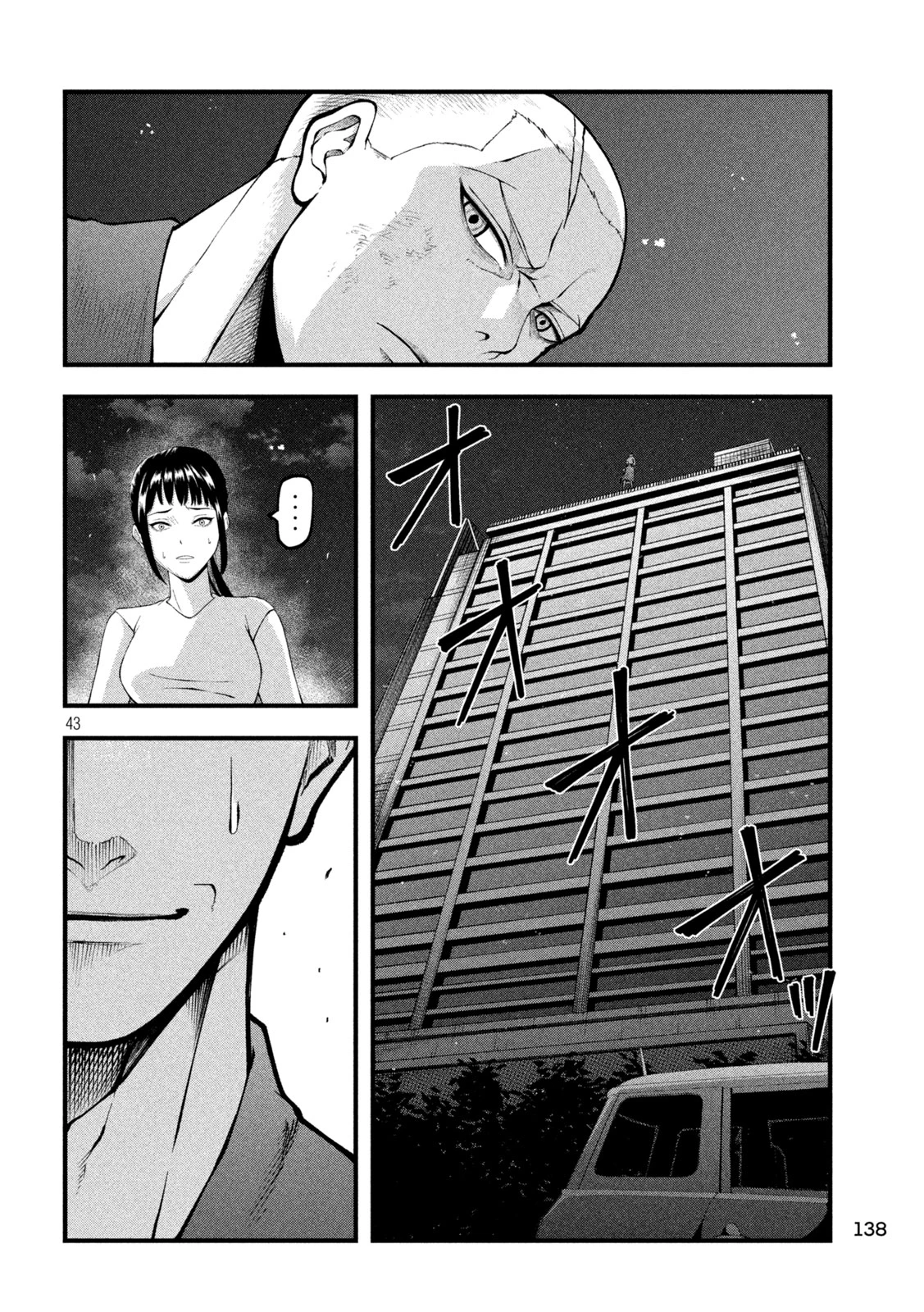 カクリキ 第2話 - 43