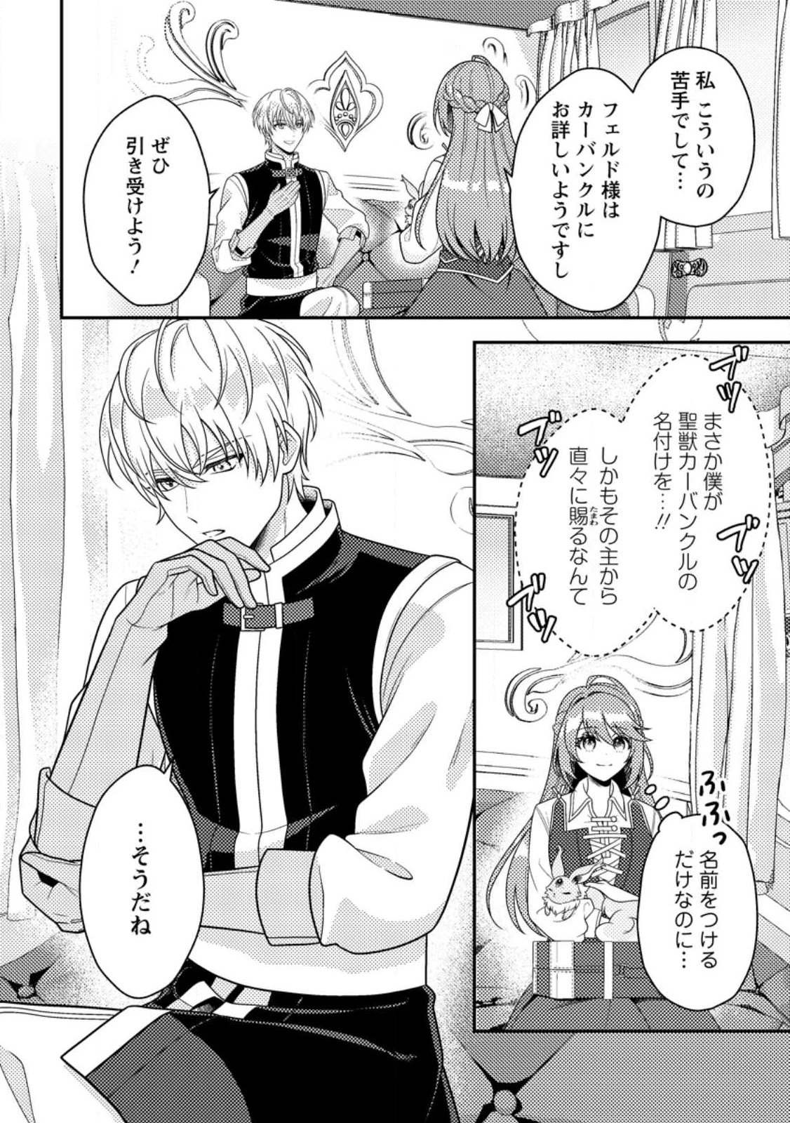 宝石の聖女―「欲深女め!」と追放されたけど、隣国の王子様と幸せに暮らすのであとはもうご勝手に!― 第2話 - 6