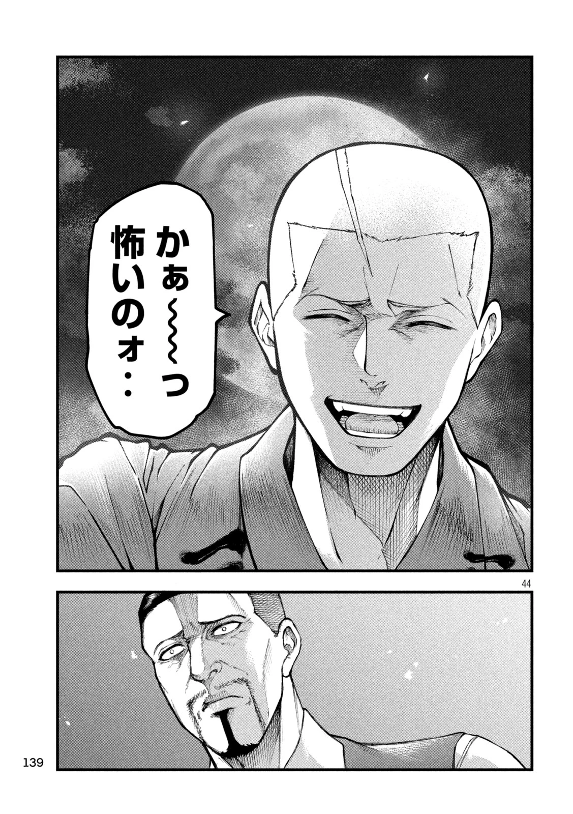 カクリキ 第2話 - 44