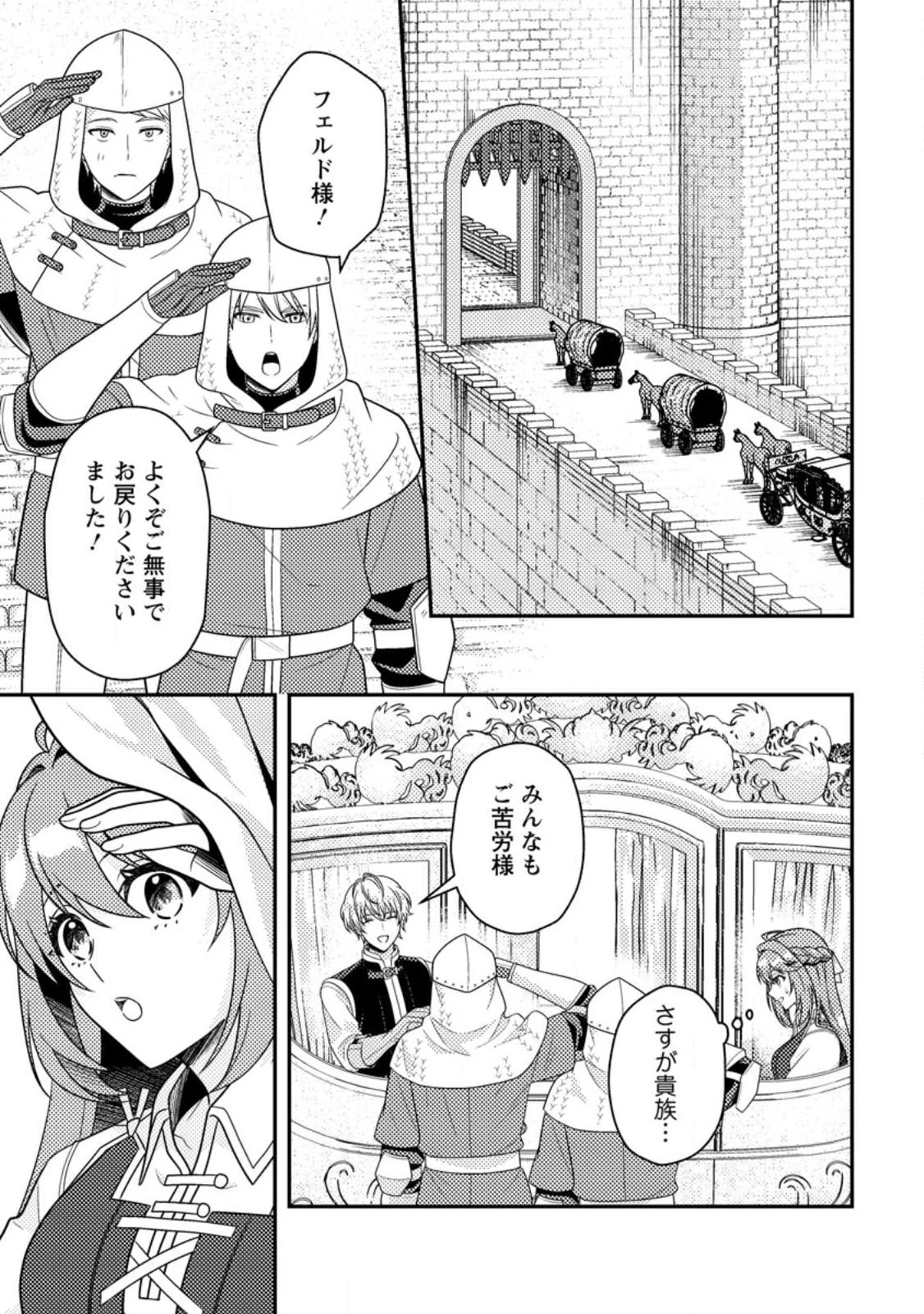 宝石の聖女―「欲深女め!」と追放されたけど、隣国の王子様と幸せに暮らすのであとはもうご勝手に!― 第2話 - 9