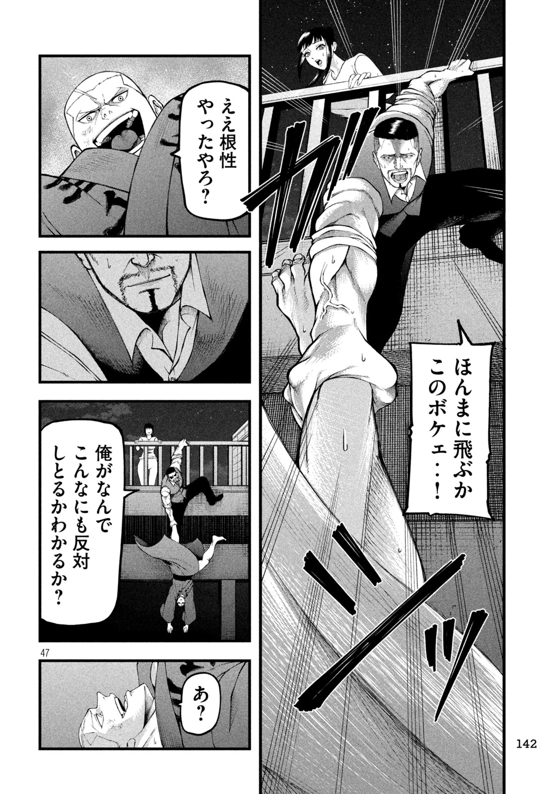 カクリキ 第2話 - 47