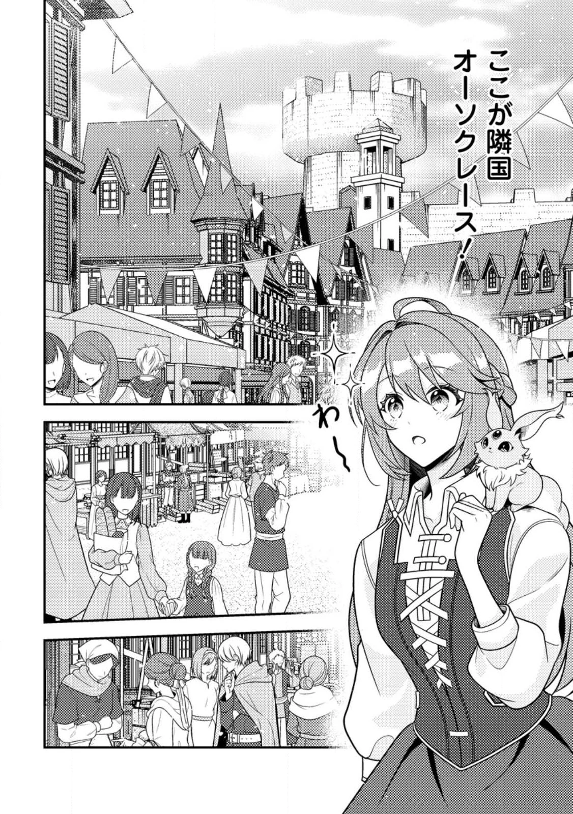 宝石の聖女―「欲深女め!」と追放されたけど、隣国の王子様と幸せに暮らすのであとはもうご勝手に!― 第2話 - 10