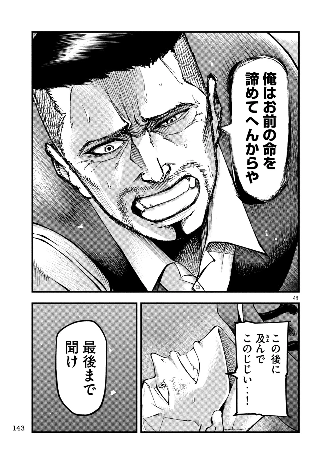 カクリキ 第2話 - 48