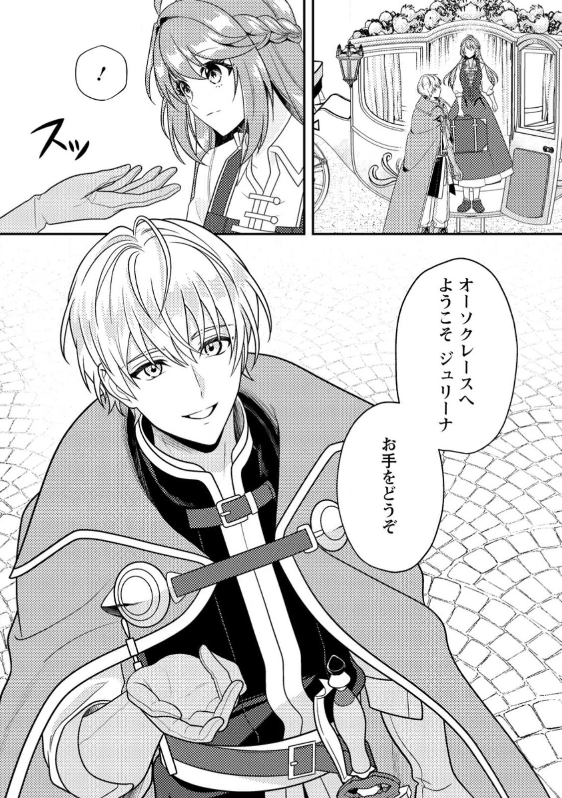 宝石の聖女―「欲深女め!」と追放されたけど、隣国の王子様と幸せに暮らすのであとはもうご勝手に!― 第2話 - 11