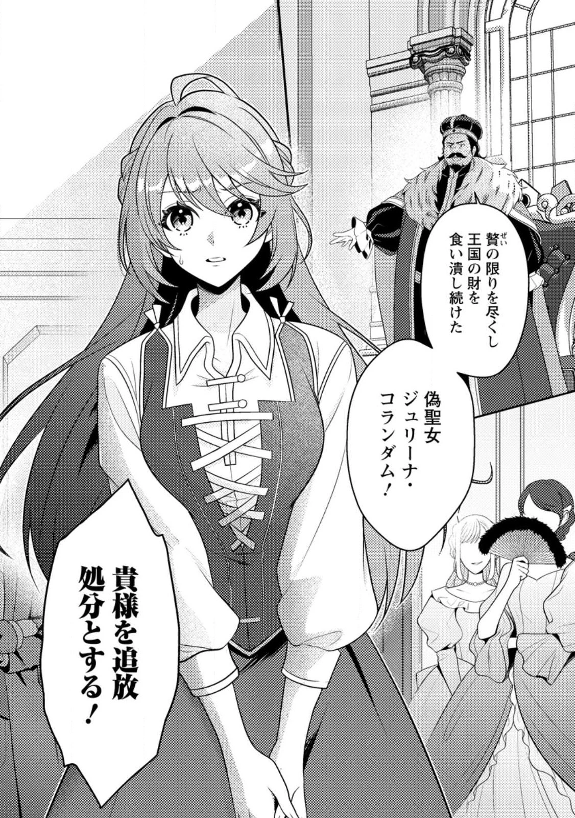 宝石の聖女―「欲深女め!」と追放されたけど、隣国の王子様と幸せに暮らすのであとはもうご勝手に!― 第1話 - 1