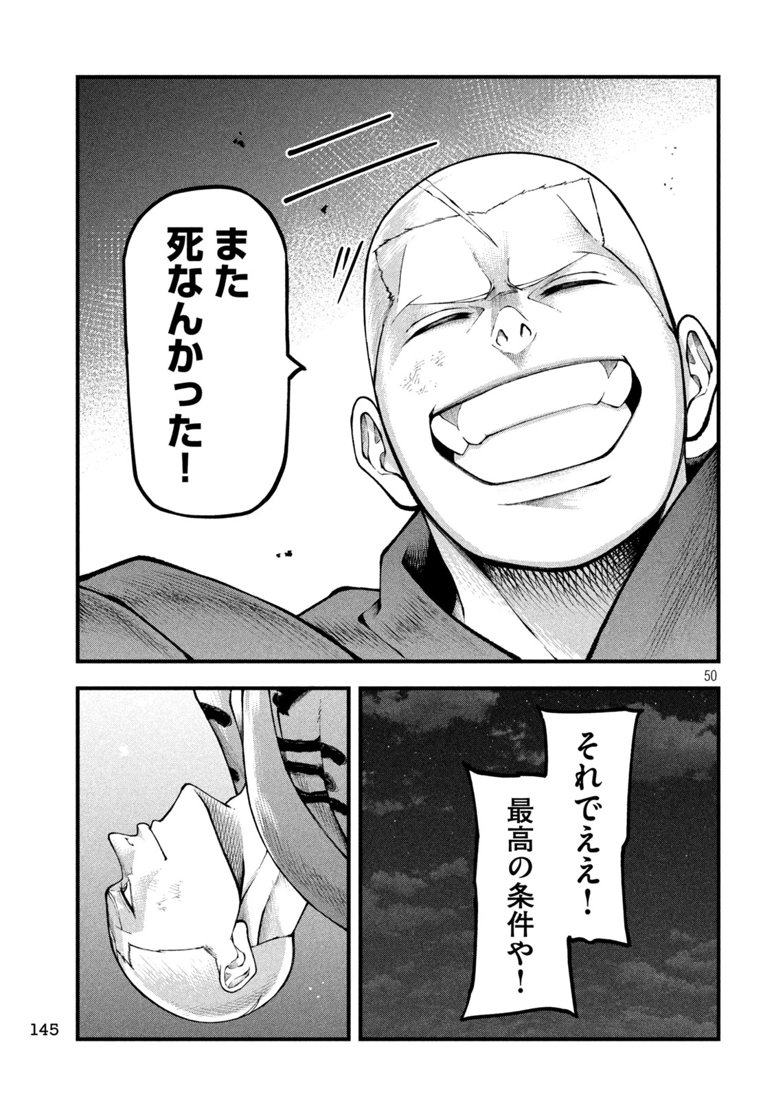 カクリキ 第2話 - 50