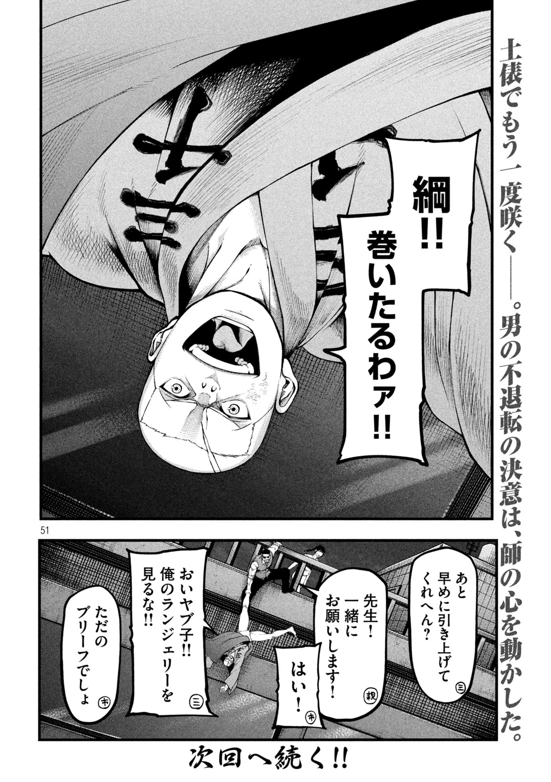 カクリキ 第2話 - 51