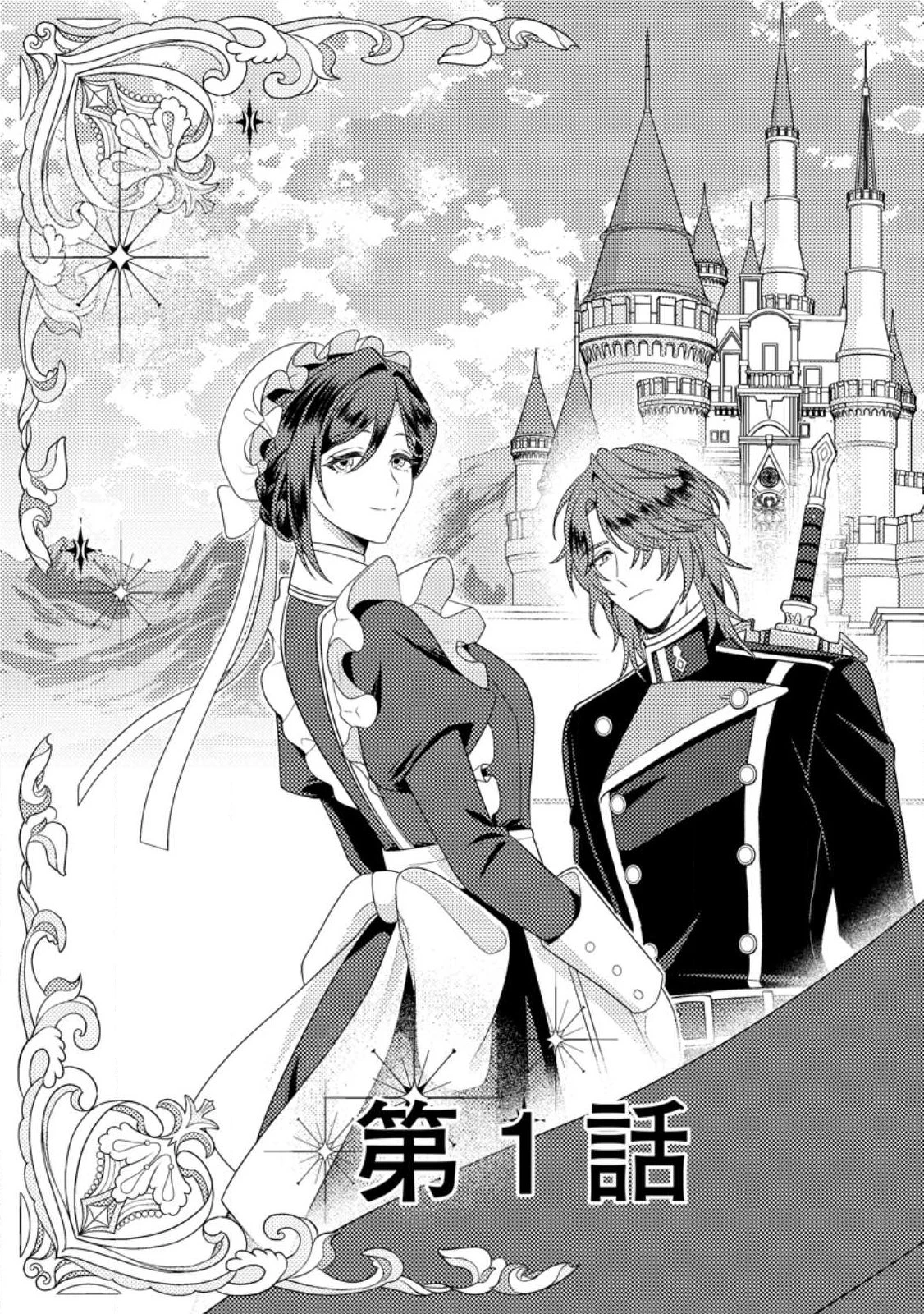 宝石の聖女―「欲深女め!」と追放されたけど、隣国の王子様と幸せに暮らすのであとはもうご勝手に!― 第1話 - 3