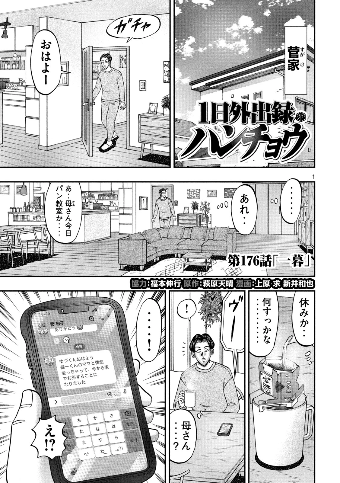 1日外出録ハンチョウ 第176話 - 1
