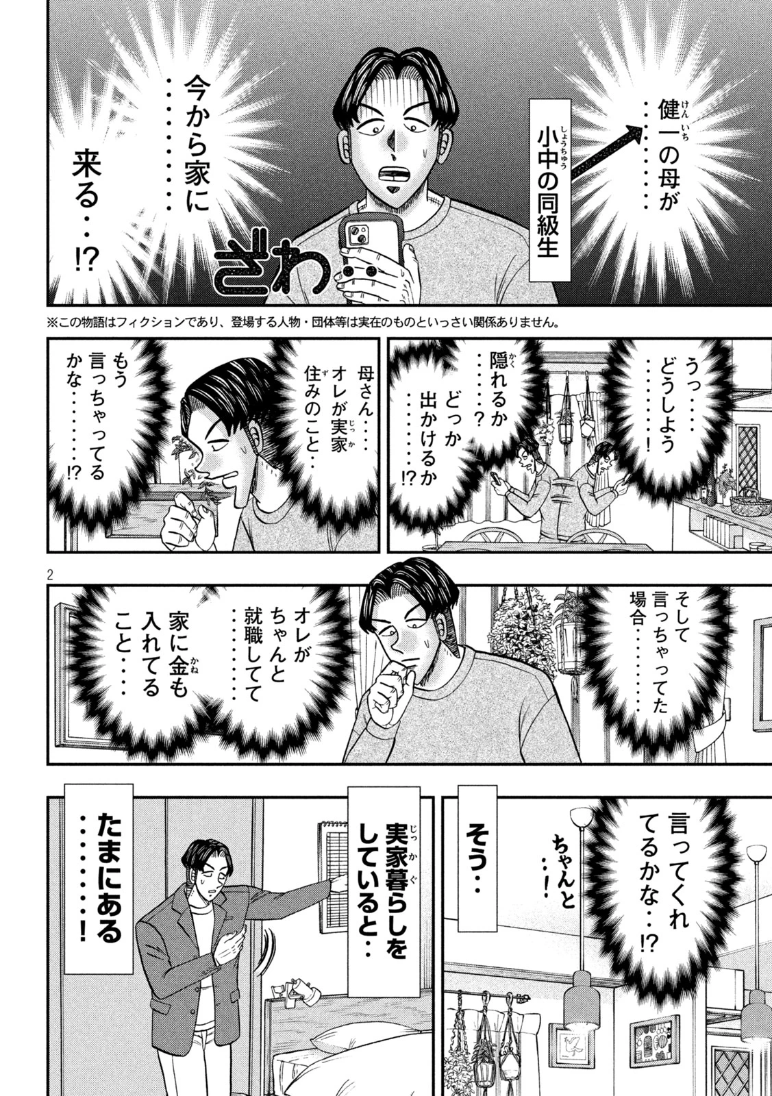 1日外出録ハンチョウ 第176話 - 2