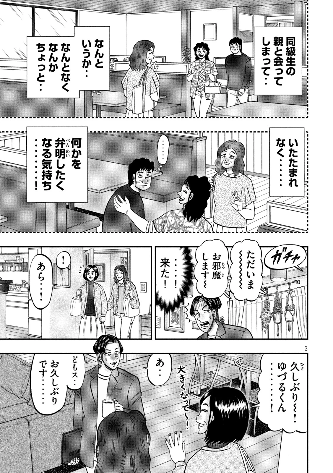 1日外出録ハンチョウ 第176話 - 3