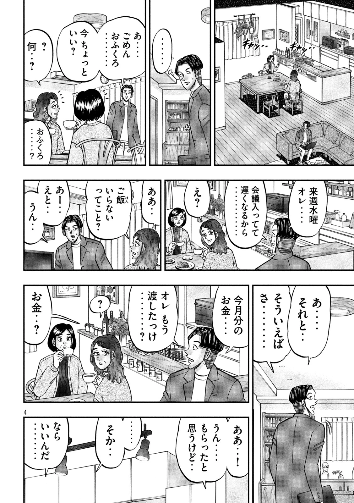 1日外出録ハンチョウ 第176話 - 4