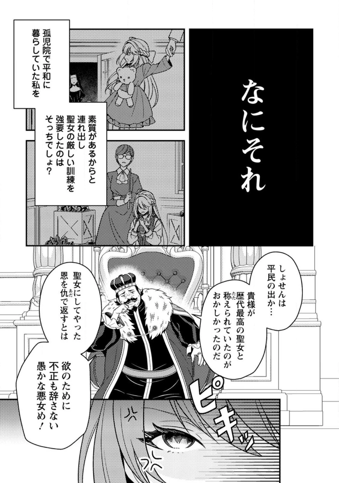 宝石の聖女―「欲深女め!」と追放されたけど、隣国の王子様と幸せに暮らすのであとはもうご勝手に!― 第1話 - 7